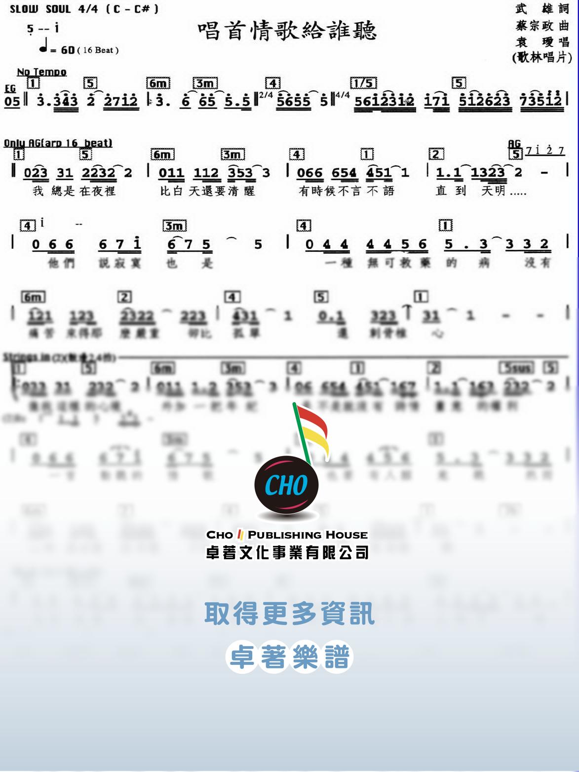 唱首情歌給誰聽
